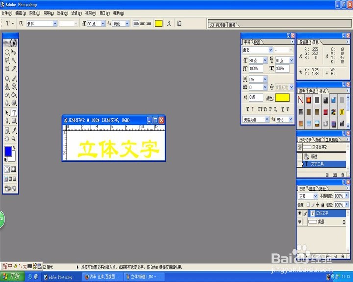 Ps制作立体文字