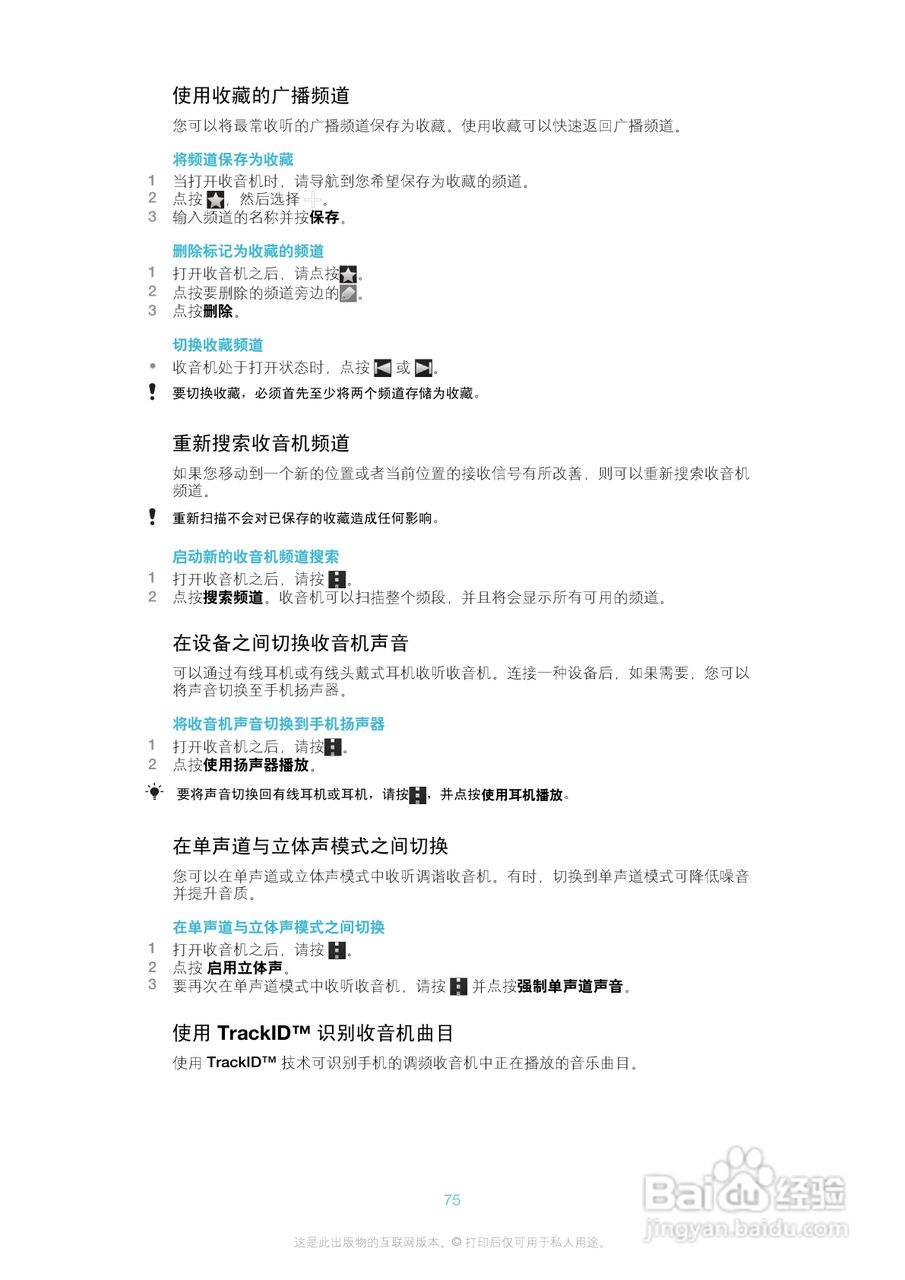 索尼(爱立信) Xperia TX LT29i手机说明书:[8]