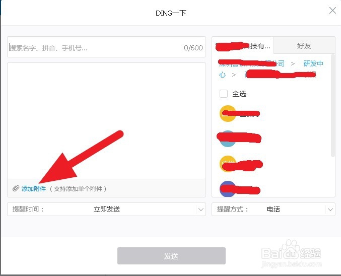 钉钉如何使用发起DING钉一下