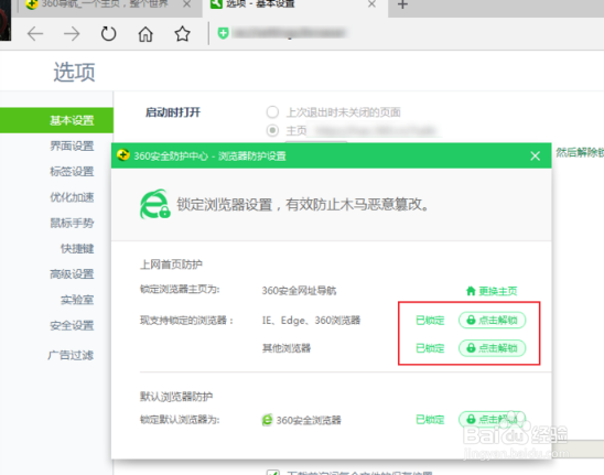 360浏览器主页锁定——360浏览器主页怎么修改