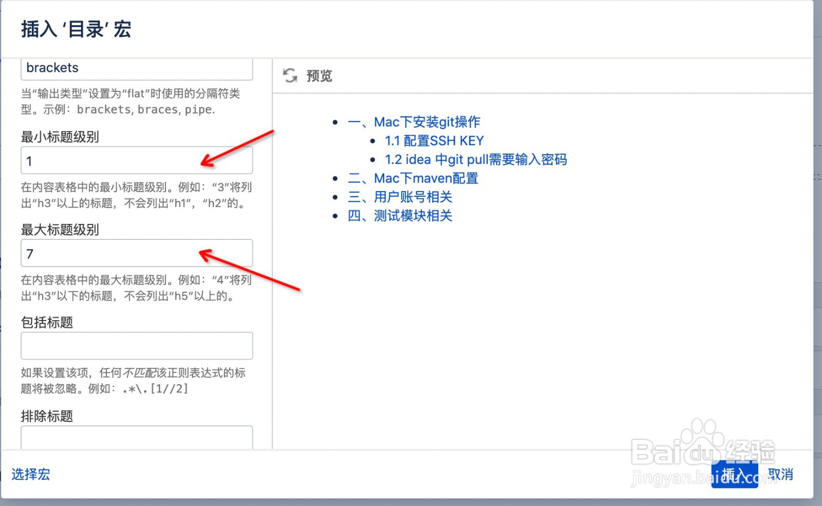 confluence如何给文档添加目录