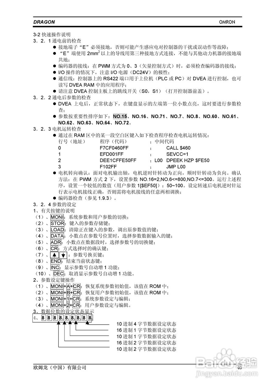 欧姆龙 SERVO鼠笼式电机变频伺服控制器操作手册:[5]