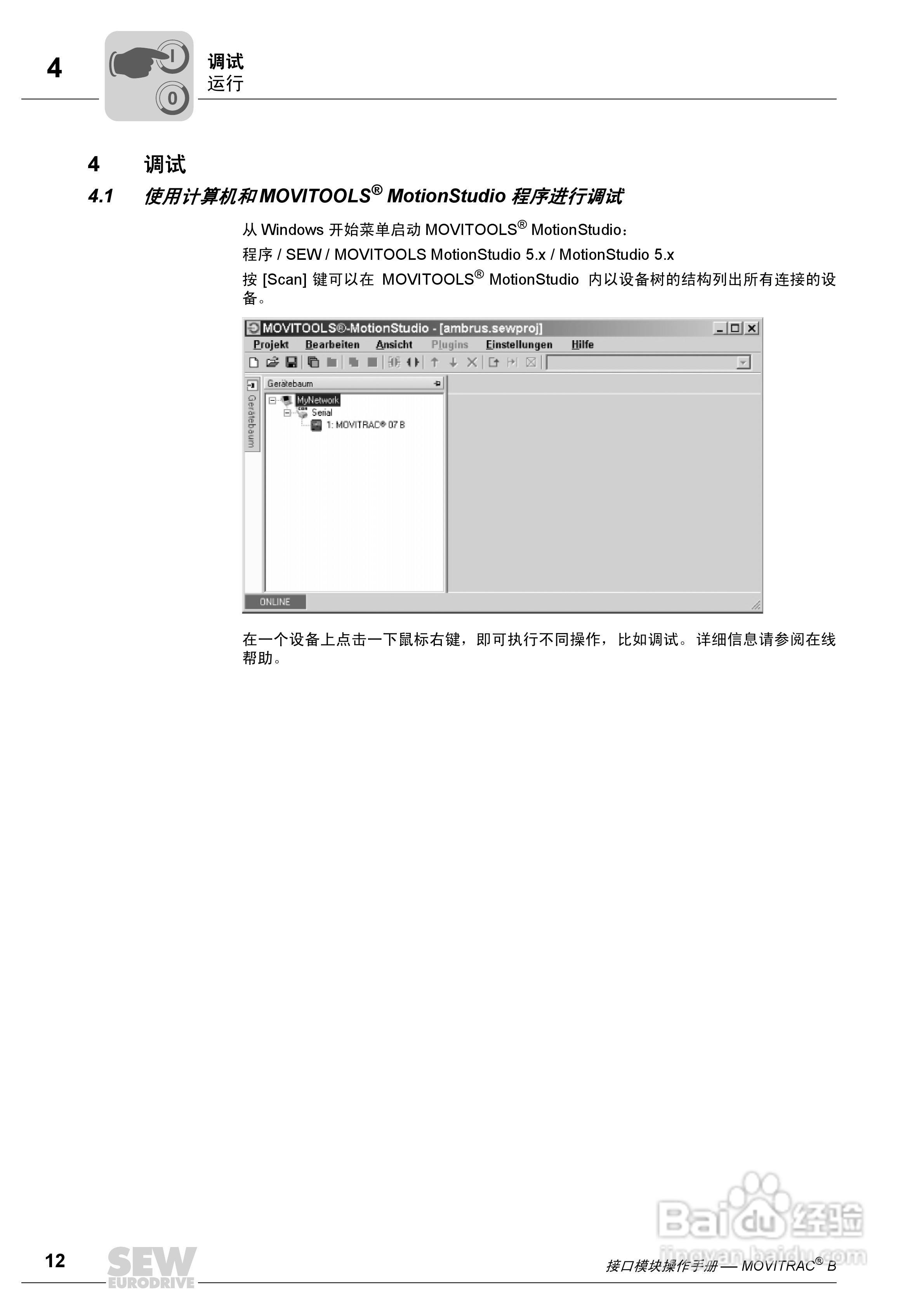 SEW MOVITRAC B 通讯接口模块FSC11B 操作手册:[2]
