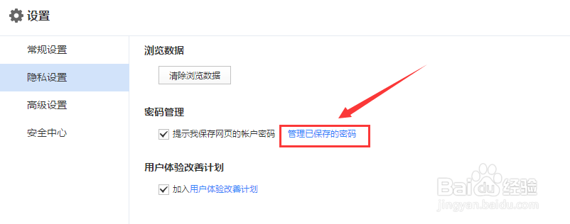 百度浏览器如何设置internet选项？