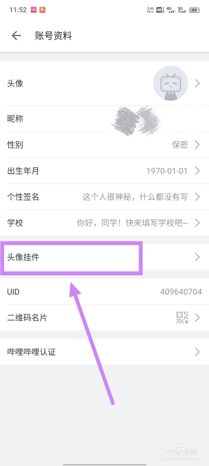 哔哩哔哩如何设置头像挂件