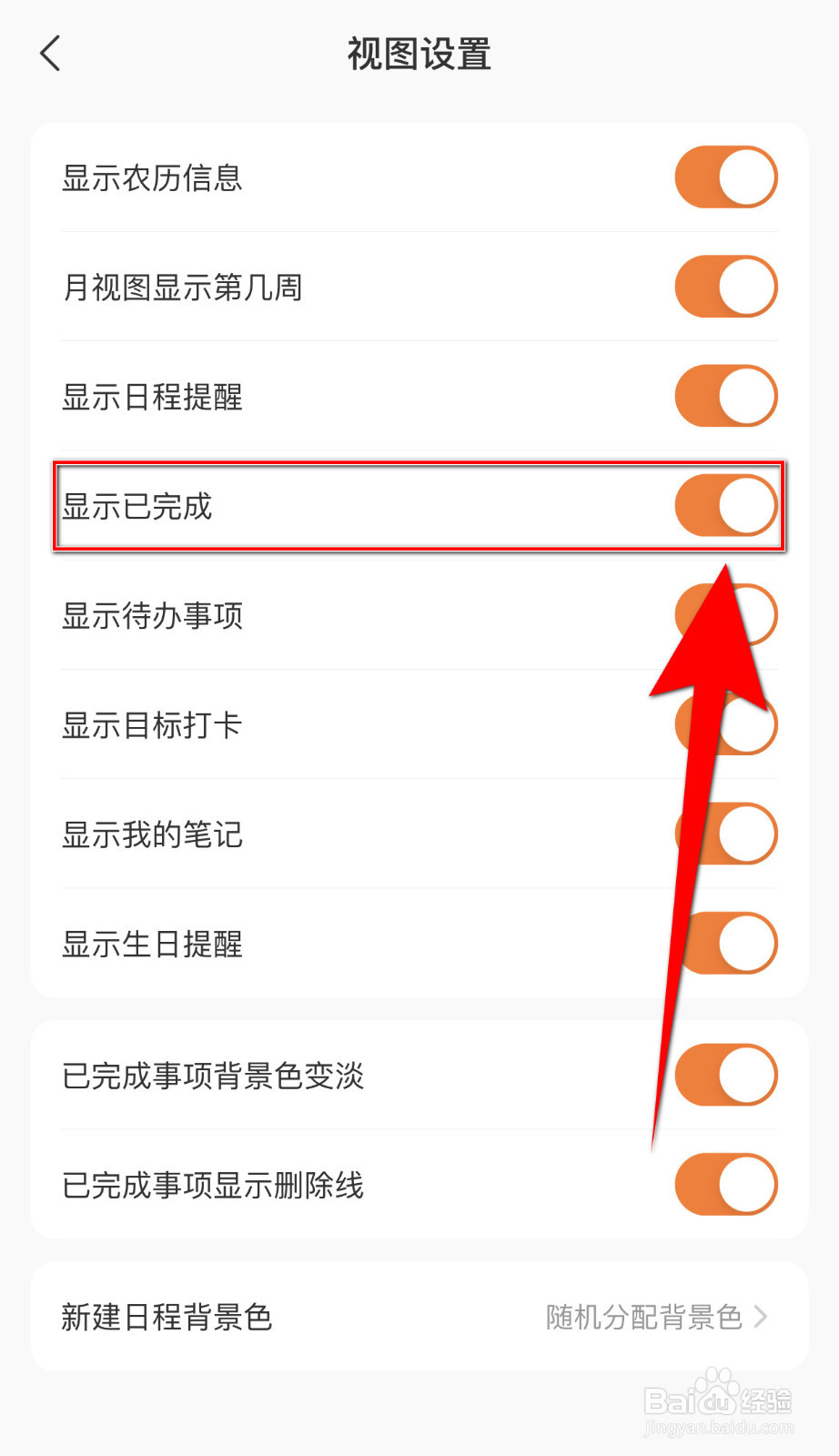 怎样启用指尖时光显示已完成