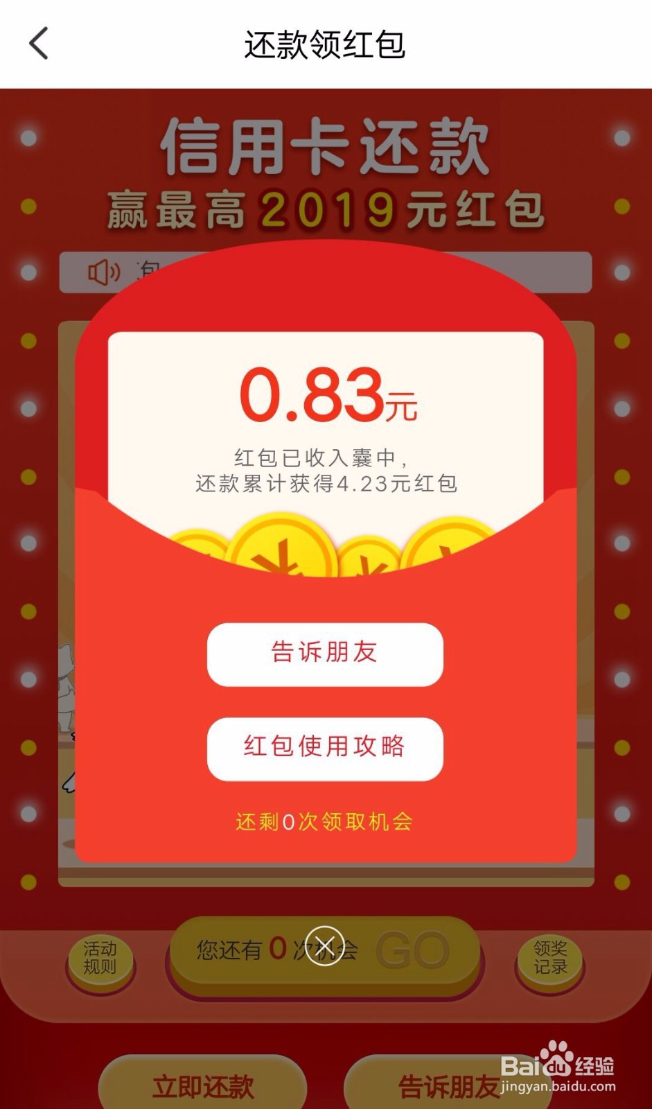 <b>云闪付如何免费还信用卡抽红包</b>