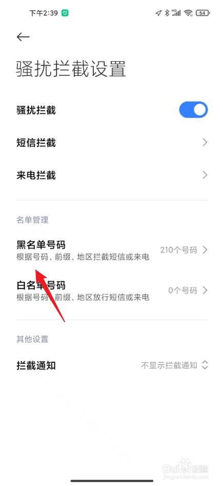 小米手机怎么阻止1068开头骚扰短信