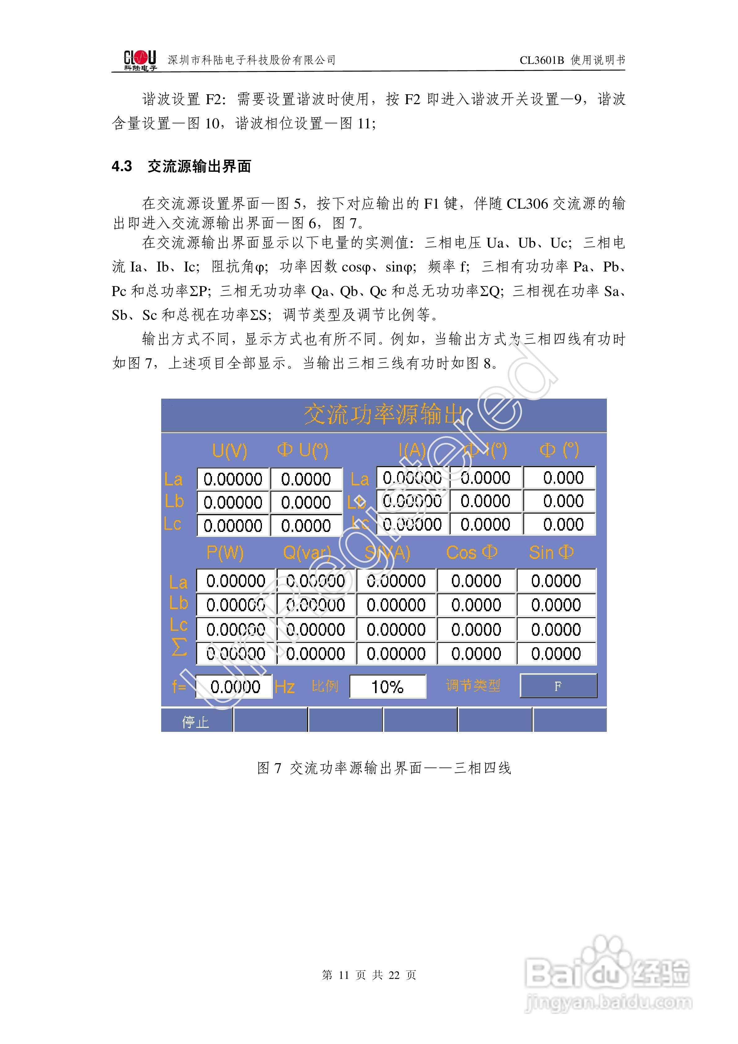 科陆电子 CL3601B三相交直流仪表检验装置使用说明书:[2]