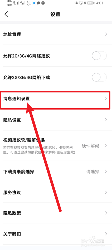 《研途考研》物流消息通知怎么开启