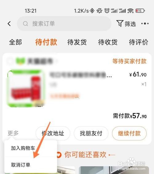 在哪里取消淘宝订单