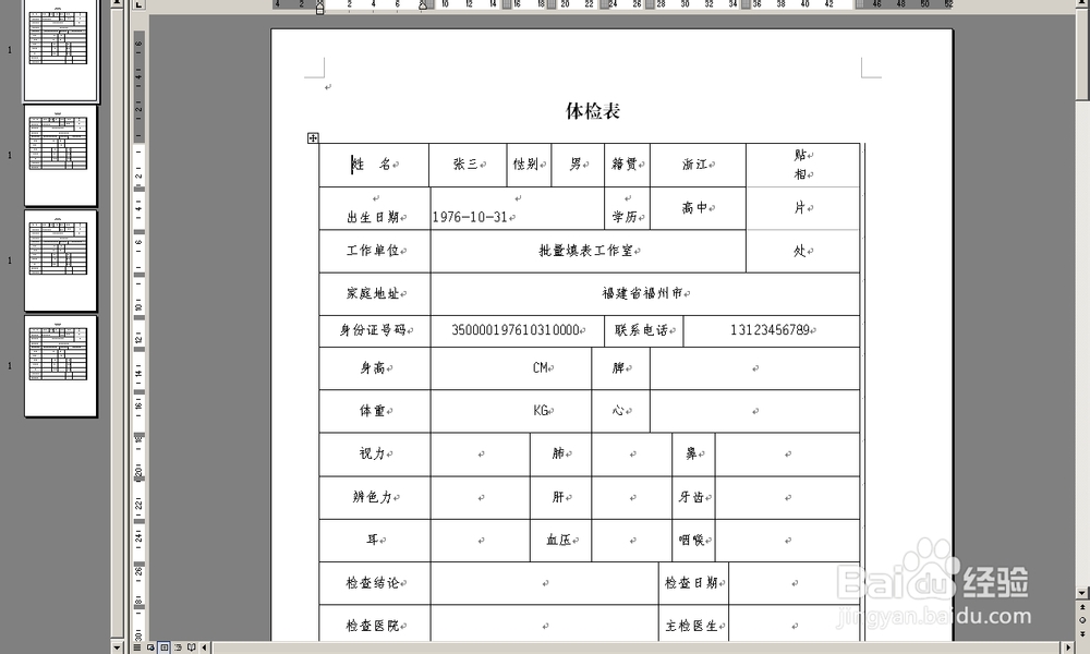 WORD邮件合并批量填表格