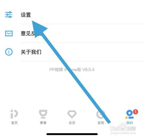 怎么关闭PP视频4G网络时自动播放的方法