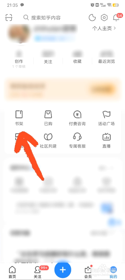 知乎书架上的书籍怎么删除