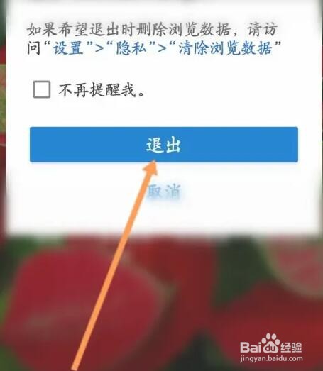 Edge软件如何退出浏览器