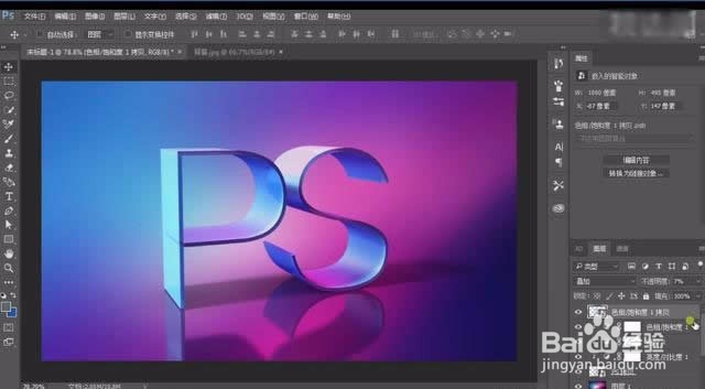 教你用Photoshop制作3D立体字体效果