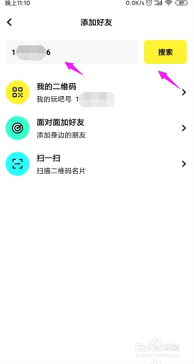 你画我猜怎么添加好友？