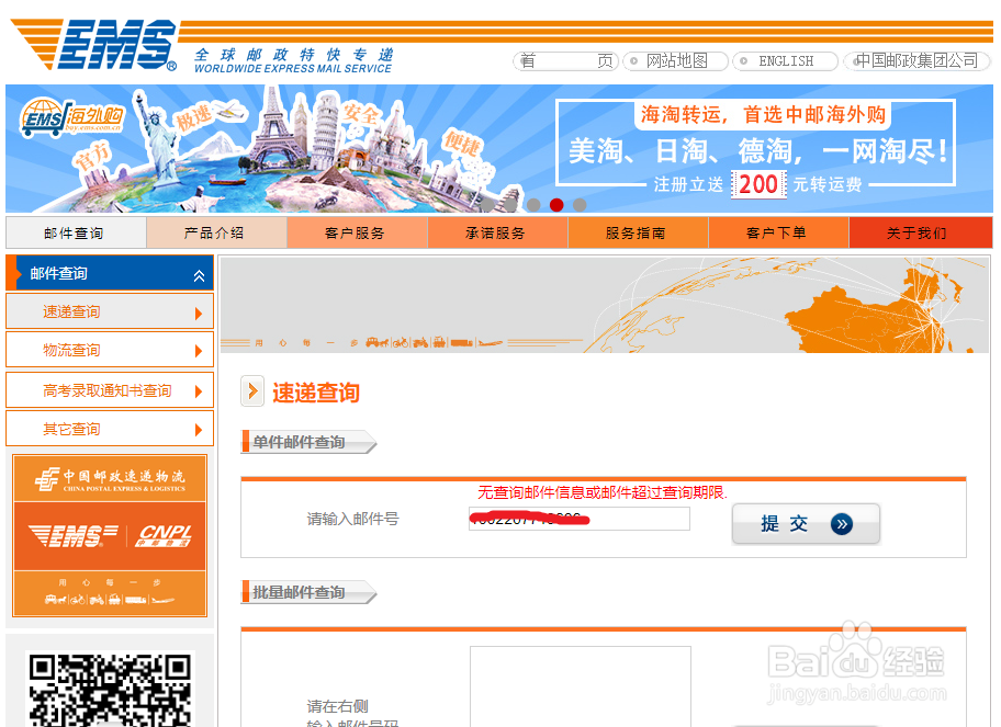 ems快递单号查询