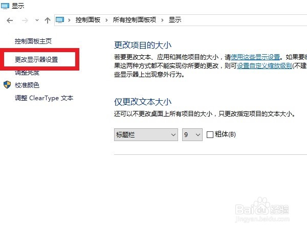 w10分辨率怎么调