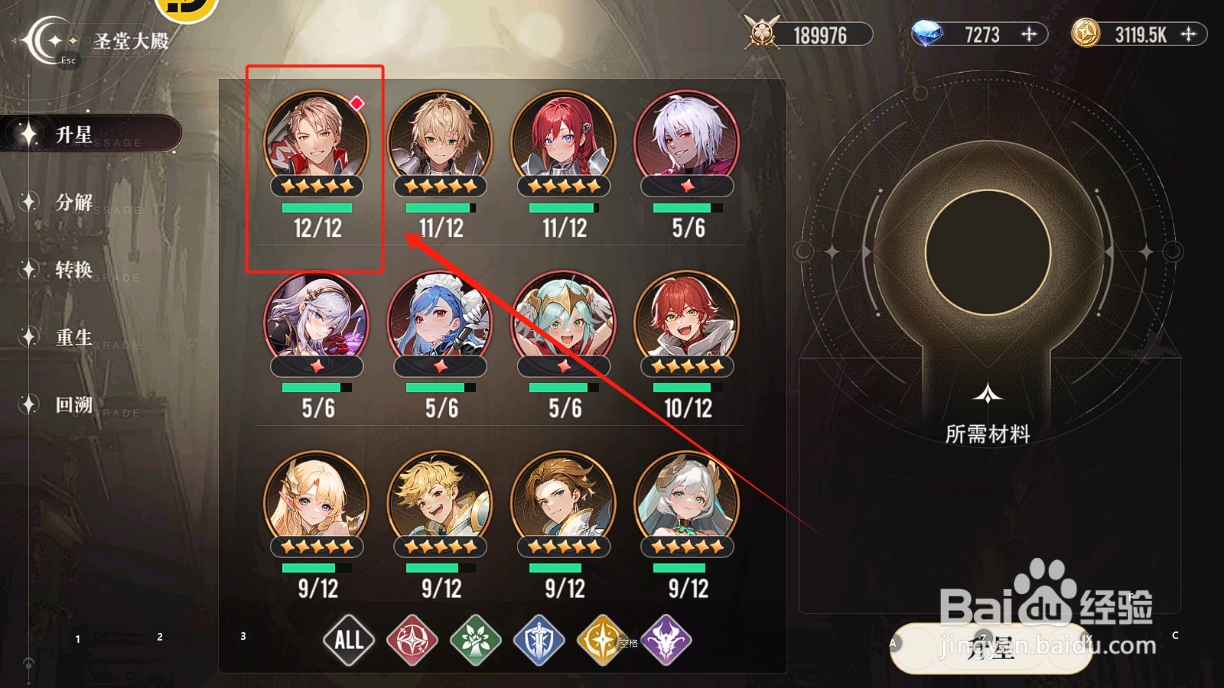 星魂之上如何对英雄进行升星