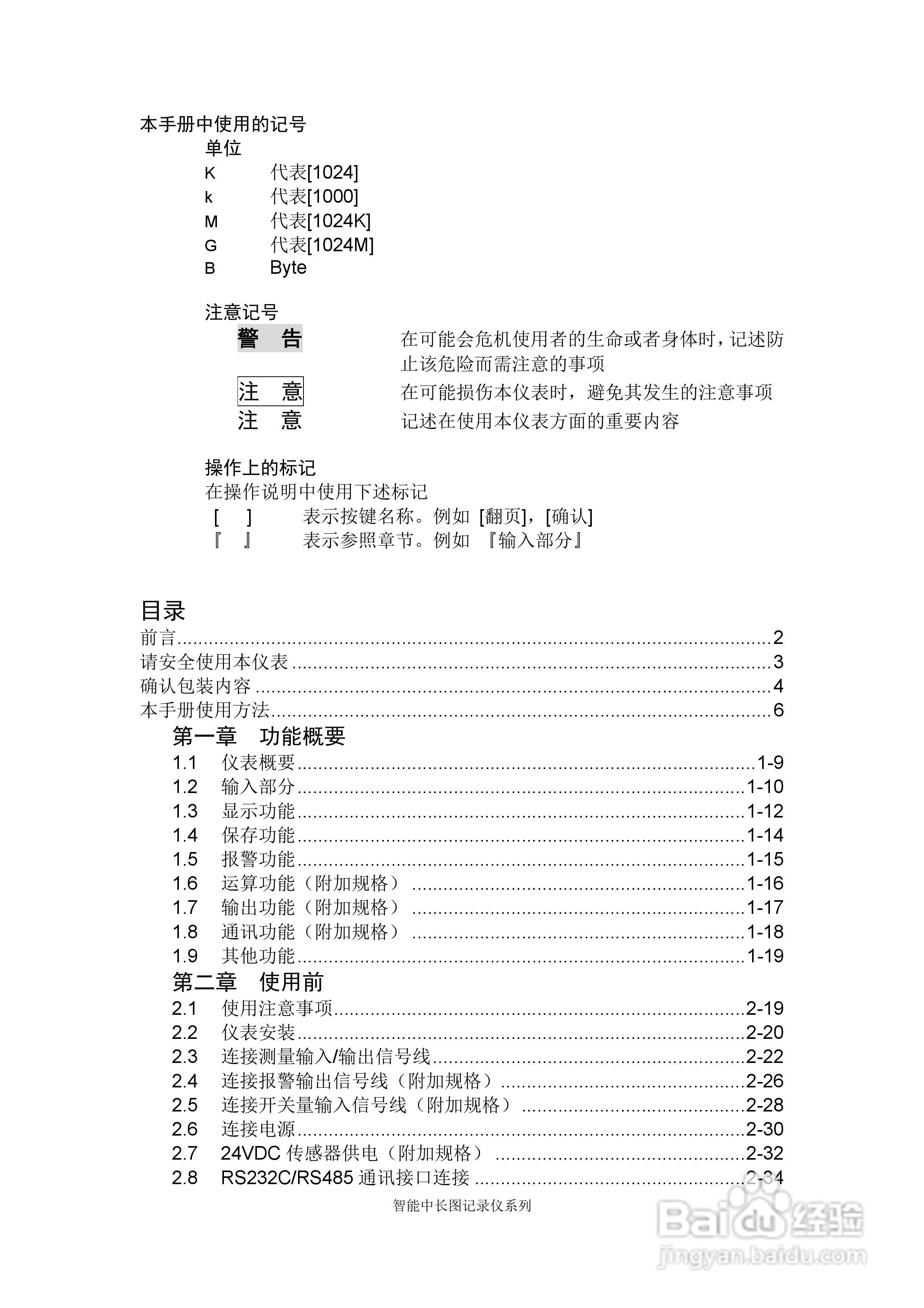 同扬cj8100无纸记录仪说明书:[1]
