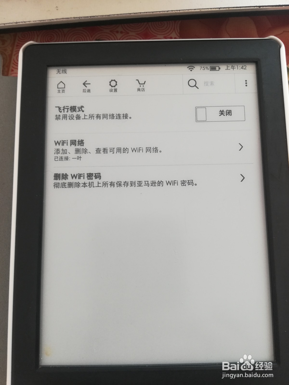 kindle如何更改WiFi