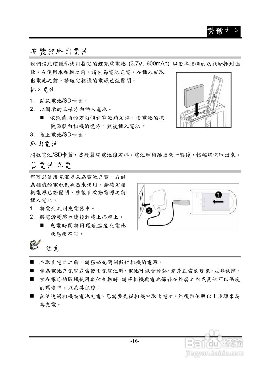 昆盈G-Shot P536型数码相机使用说明书:[2]