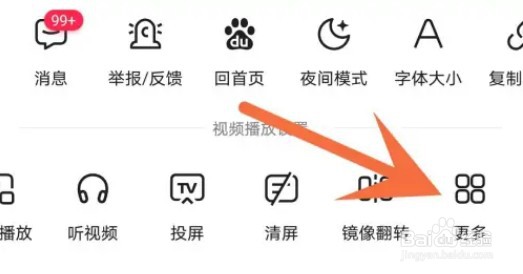 百度怎么设置视频默认静音播放
