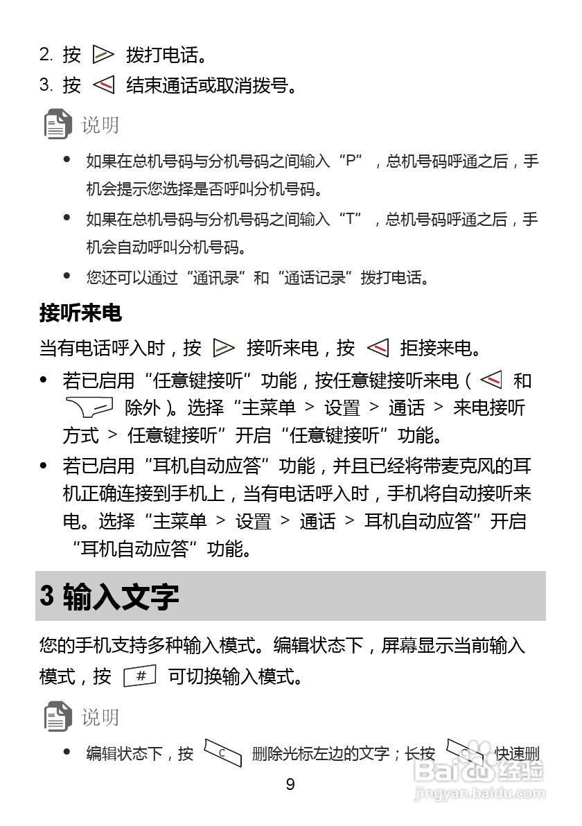 华为 C5736手机说明书:[2]