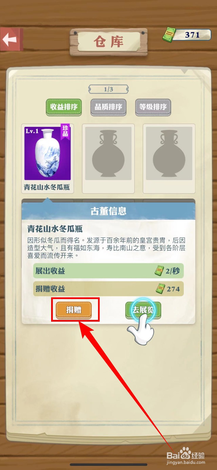 王铲铲的致富之路青花山水冬瓜瓶如何捐赠