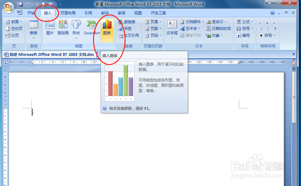 电脑word文档如何插入柱状图表