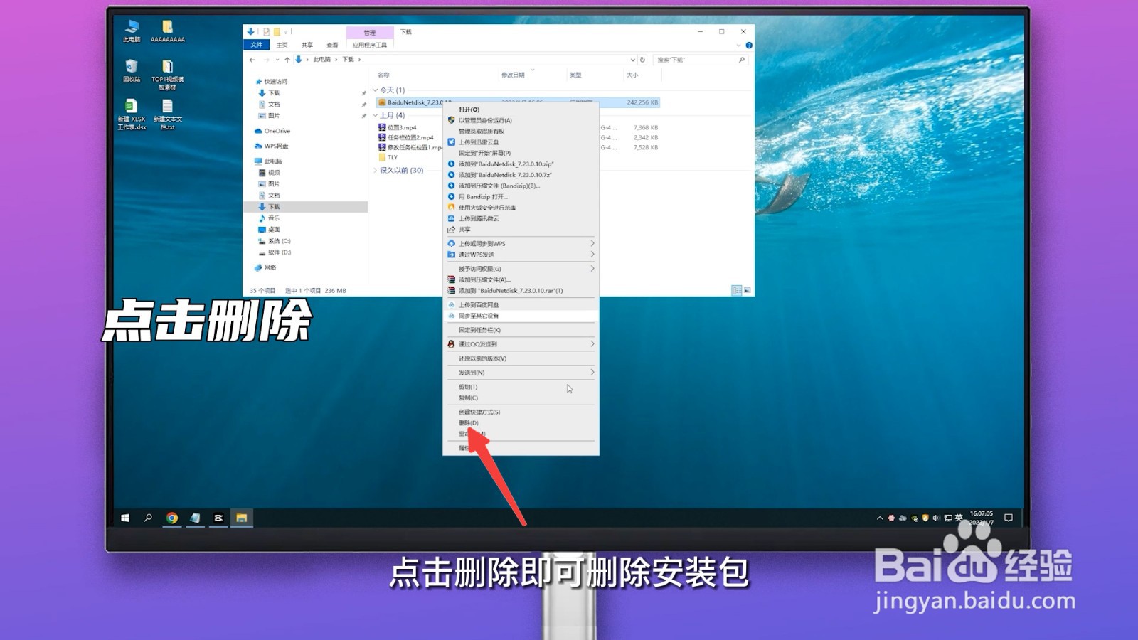 电脑安装包怎么删除