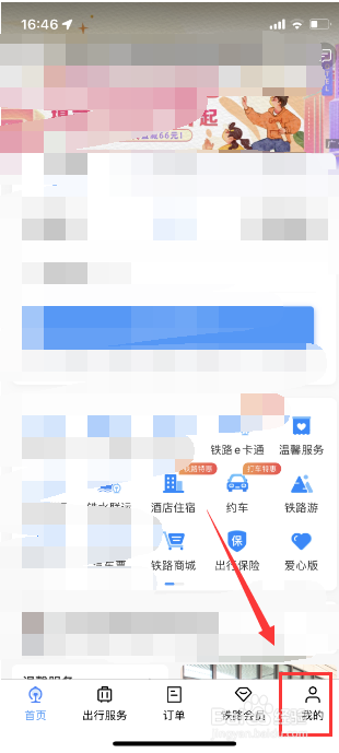 铁路12306怎么开启面容ID登录