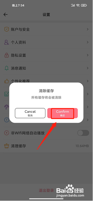 外文在线app怎么清理缓存