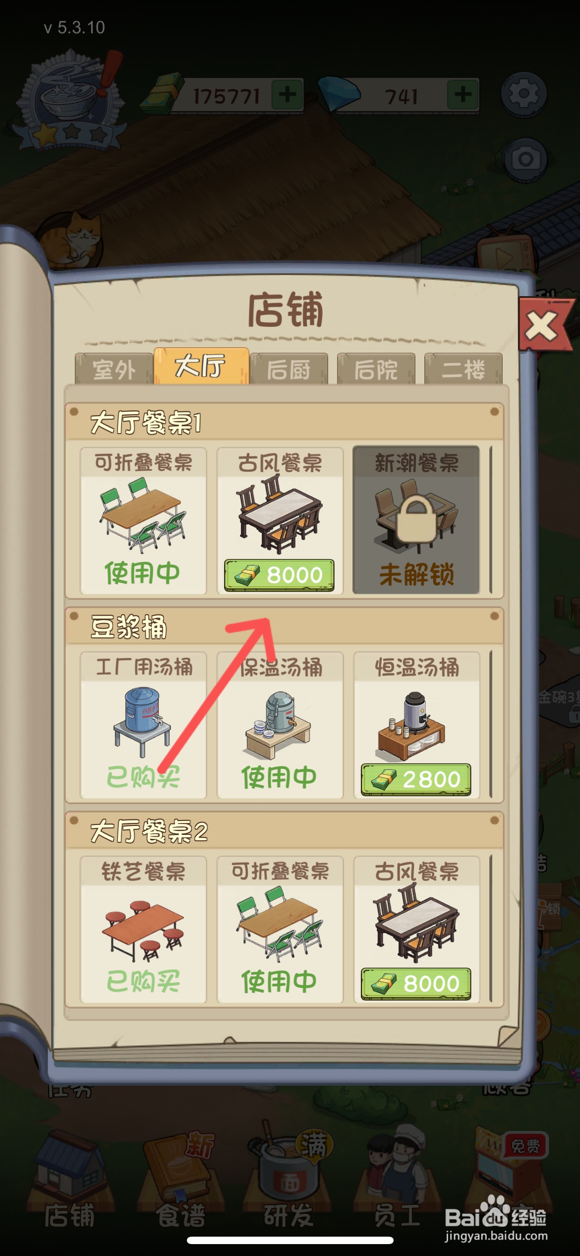 爸爸的面馆怎么解锁现代科技的古风餐桌