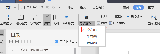 word文件导航窗如何打开