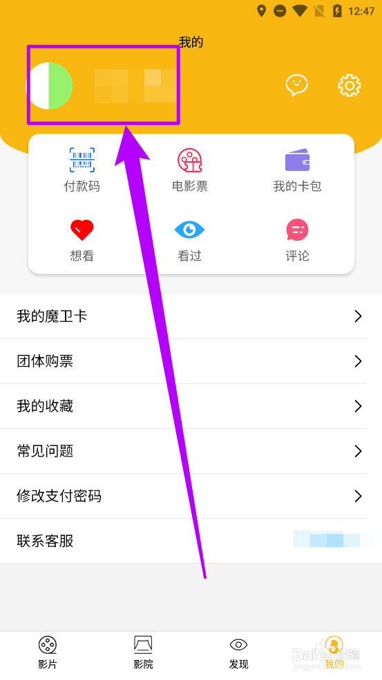 魔卫电影app怎么修改昵称
