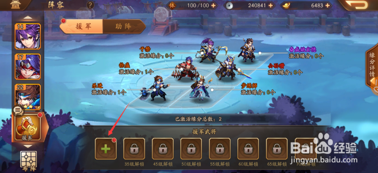 少年三国志2怎么设置援军