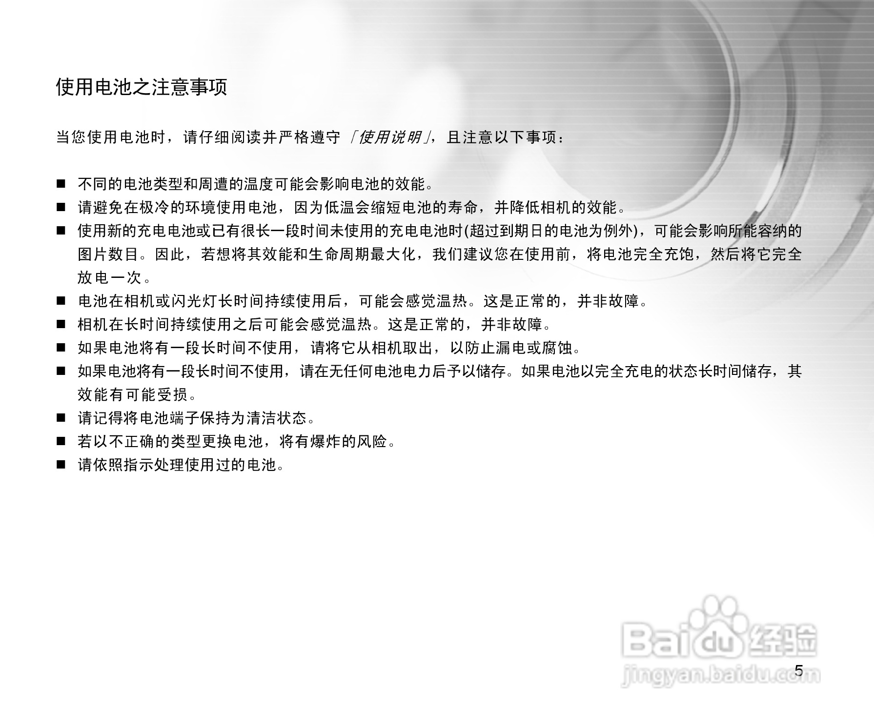 拍得丽SL-55型数码相机使用说明书:[1]
