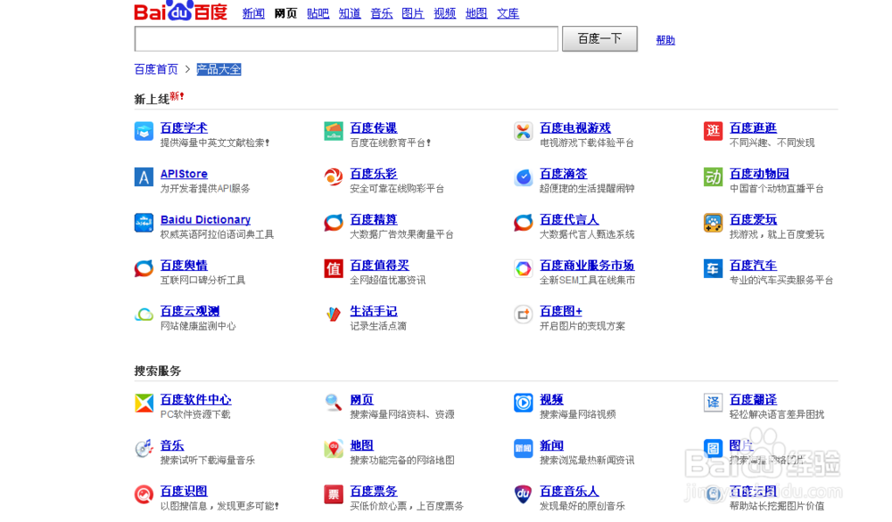 百度识图怎么用，百度识图使用方法