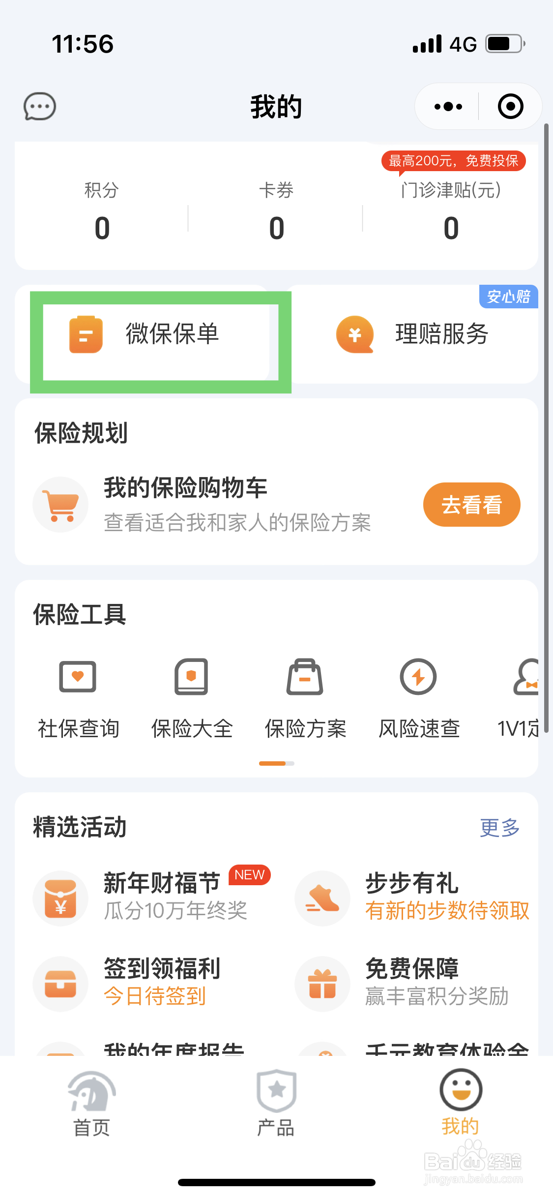 如何投诉保险公司不理赔
