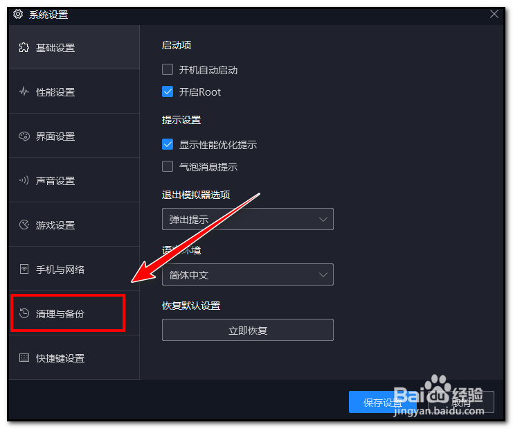夜神模拟器卡顿怎么清理空间？