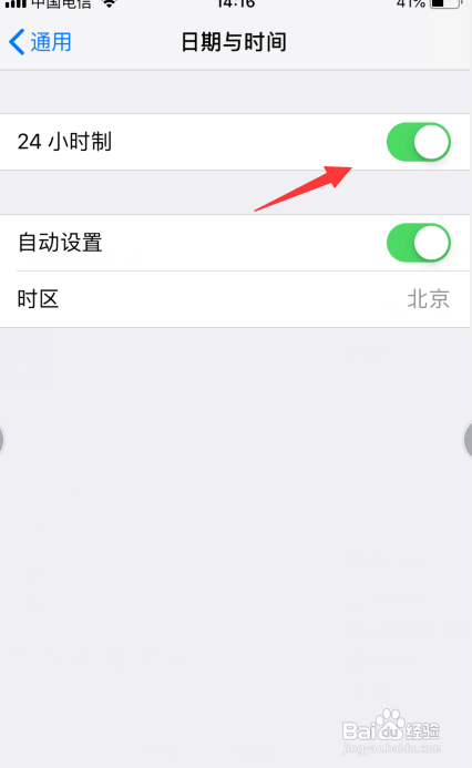 苹果手机如何设置24小时制