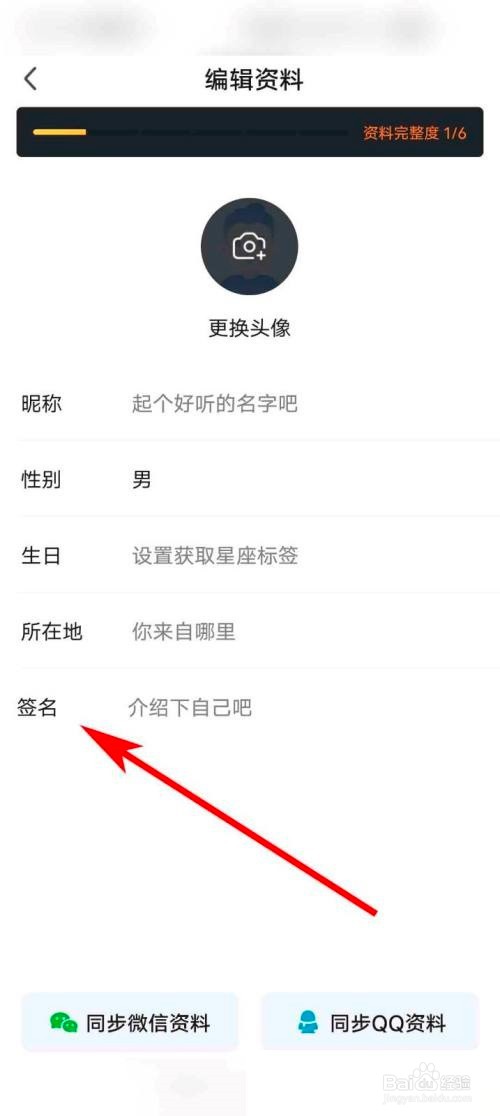 爱奇艺体育个性签名怎么设置步骤