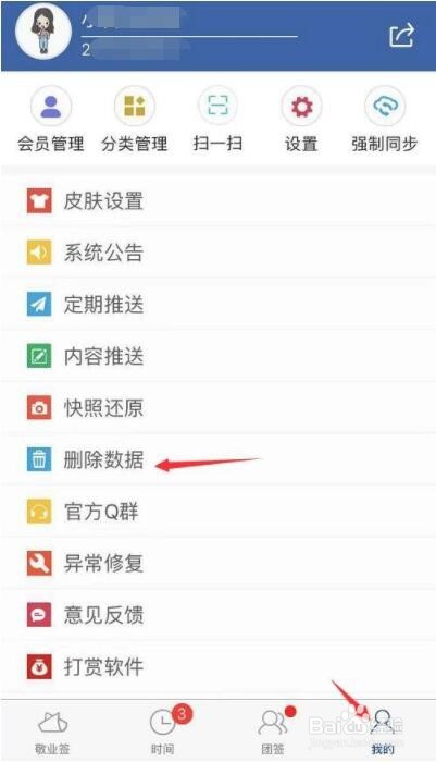手机便签敬业签时间轴怎么删除内容?