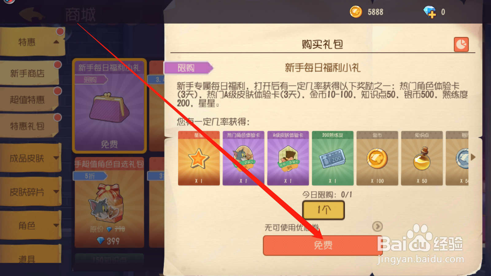 猫和老鼠如何领取福利小礼