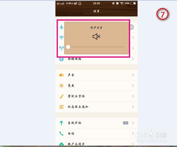 新浪微博怎样设置为静音