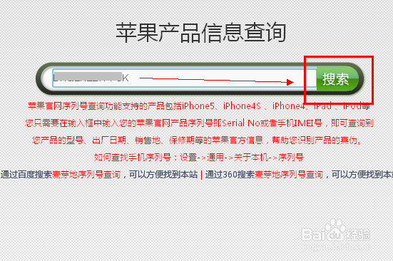 iPhone5s激活时间查询