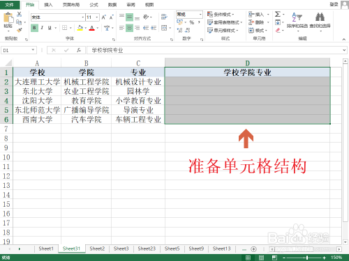 Excel拼接出版社、作者、书名字符串