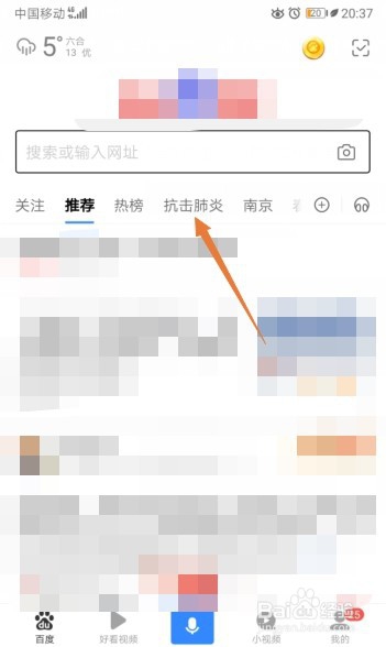 百度APP如何查看新型冠状病毒预防指南